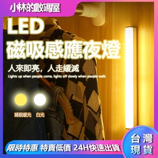 臺灣現貨 人體感應LED小夜燈 暖光三檔調節 磁吸感應燈 智慧小夜燈 走廊燈 櫥櫃燈 廁所燈 床頭燈 宿舍燈 露營燈