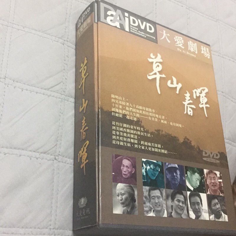 大愛劇場-草山春暉DVD