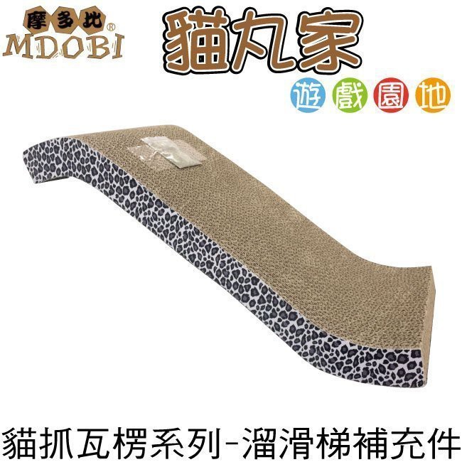 貓丸家《瓦楞紙溜滑梯貓抓板-補充板》抓板雙面可用-貓貓專屬小遊樂場-〔李小貓之家〕
