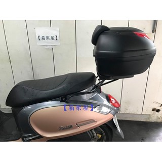 【新北新莊箱架屋】三陽 FIDDLE 125 後架 貨架 漢堡架 後箱架 + GIVI E350 手提 後箱 + 靠背