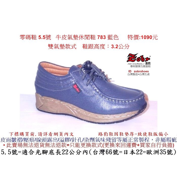零碼鞋 5.5號 Zobr路豹牛皮氣墊休閒鞋 783 藍色 鞋跟 高度：3.2公分 特價:1090元 7系列 雙氣墊款式