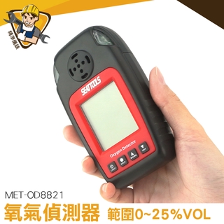 氣體檢測儀 O2氣體測試儀 氧氣偵測計 聲光報警 MET-OD8821 手持式 氣體檢測報警儀