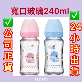 【酷咕鴨】KU.KU 超矽晶寬口玻璃奶瓶 240ml