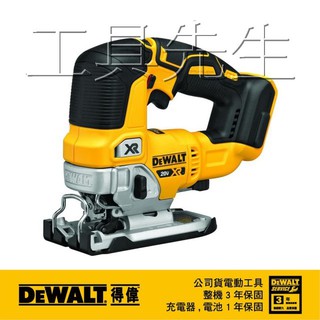 含稅價／DW-DCS334B／單主機【工具先生】美國 DEWALT 得偉 20V MAX 無刷 充電式 線鋸機