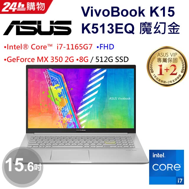 ASUS/ K513EQ-0982D1165G7(i7-1165G7/8GD4/512GPCIe/MX350-2G