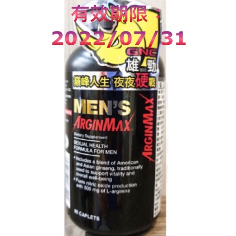 (限時下殺) GNC 健安喜 雄勁食品錠 MEN'S ARGINMAX 90錠