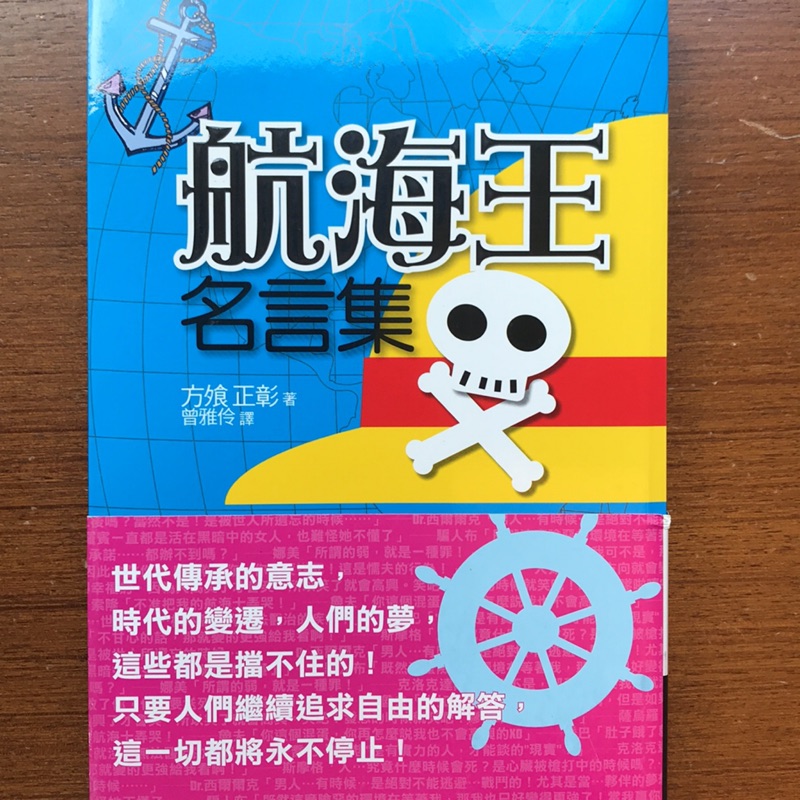 航海王名言集 13出版 蝦皮購物