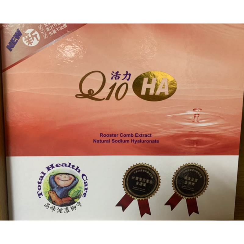 售完不補 高峰極品Ha Q10 玻尿酸 HA (公司貨) Q10