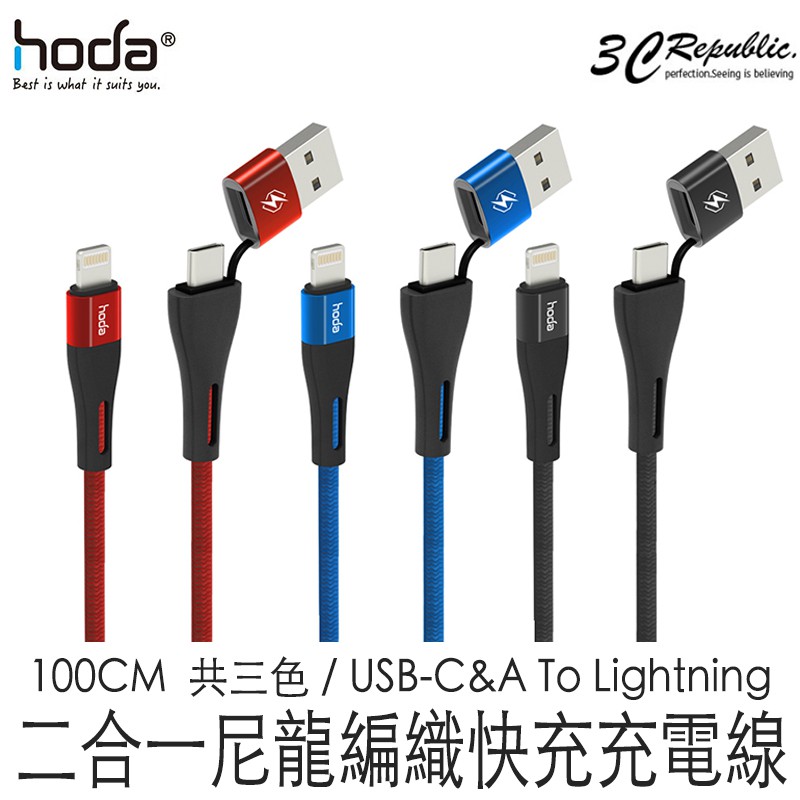 hoda PD 18W Type-C To Lightning iPhone 13 Pro Max 快充 充電線 傳輸線