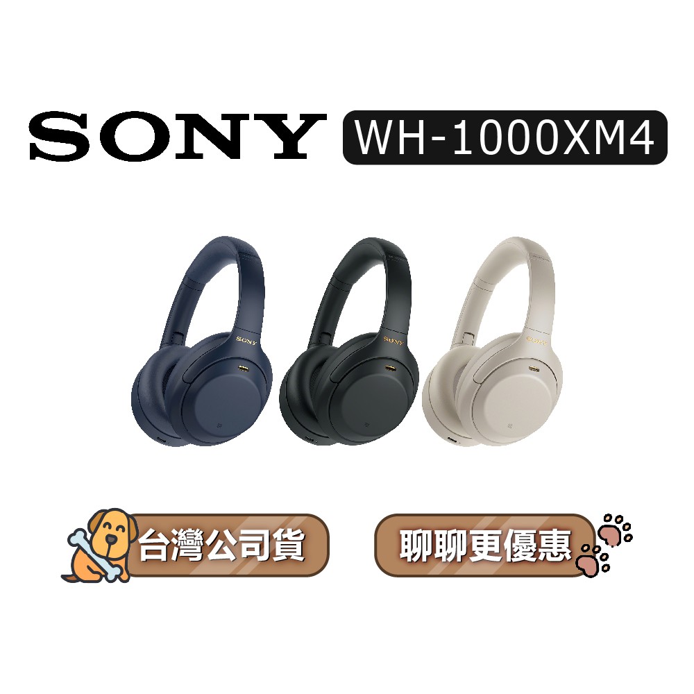 SONY 索尼 WH-1000XM4 | 無線降噪耳機 | 耳罩式耳機 | 藍牙耳機|WH1000XM4 現貨 廠商直送