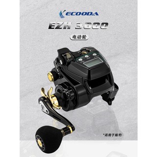 【 頭城東區釣具 】伊酷達 ECOODA EZH3000R 電動捲線器 電捲 船釣