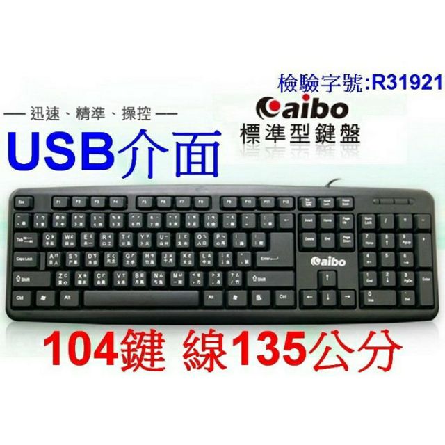 AIBO JSKJ-8831 有線鍵盤/USB鍵盤/電腦鍵盤
