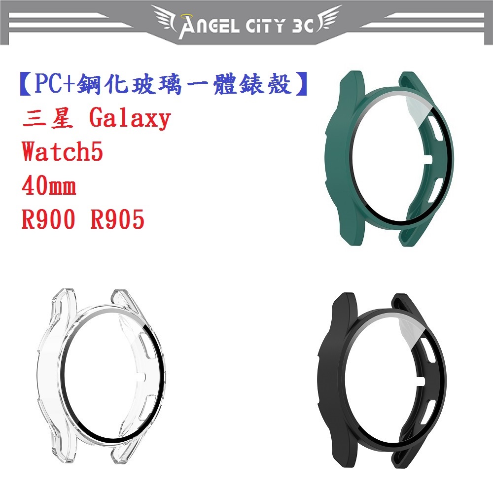 AC【PC+鋼化玻璃一體錶殼】三星 Galaxy Watch5 40mm R900 R905 全包 手錶保護殼