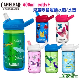 【CAMELBAK 美國】400ml eddy+兒童吸管運動水瓶 多種花色 運動水壺/開學水壺/吸嘴水瓶