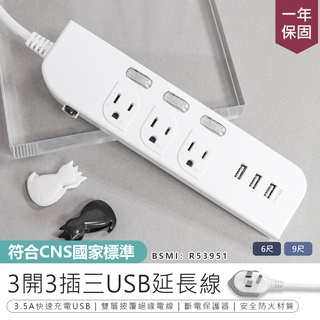 最新安規！【KINYO 3開3插3USB延長線 CGU-333】USB延長線 插座 延長線 電腦延長線 延長線插座