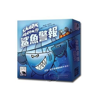 大世界實體店面 現貨特價 鯊魚警報 Shark Alarm!(Hai-Alarm) 繁體中文 正版桌遊 含稅附發票