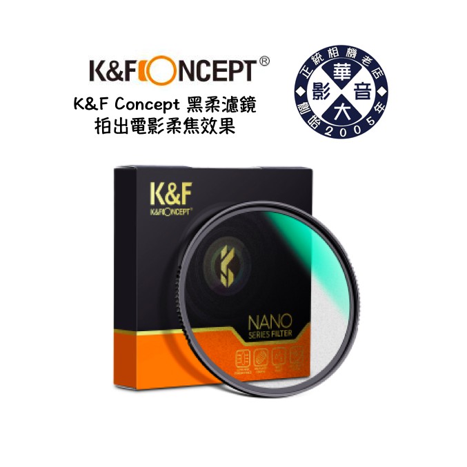 K&amp;F Concept NANO-X Black Diffusion 1/4 黑柔濾鏡#送五合一鏡頭清潔組#送光學拭鏡布