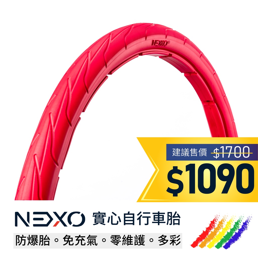 【NEXO 實心車胎】700x40C (40-622、加州紅) 安全防爆、免充氣自行車胎 (一條，DIY包裝)