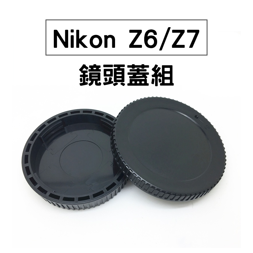 適用Nikon Z6 Z7 鏡頭蓋 機身蓋 + 鏡頭後蓋 鏡頭蓋組