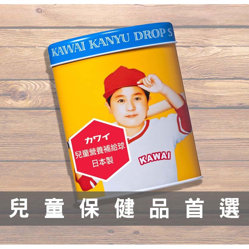 【現貨】KAWAI卡歡喜 兒童營養補給球 300粒