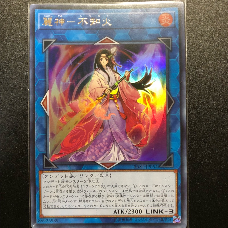 遊戲王1007 Sast Jp054 麗神不知火亮面韓紙 蝦皮購物