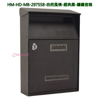 HWS-HD-7558 自然風情-美式經典黑信箱-305GS-HD-7558(賣家宅配0運費)