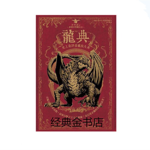 書 幻想世界幻獸事典草野巧怪兵隊戰士事典龍典最史上詳盡龍族大典 蝦皮購物