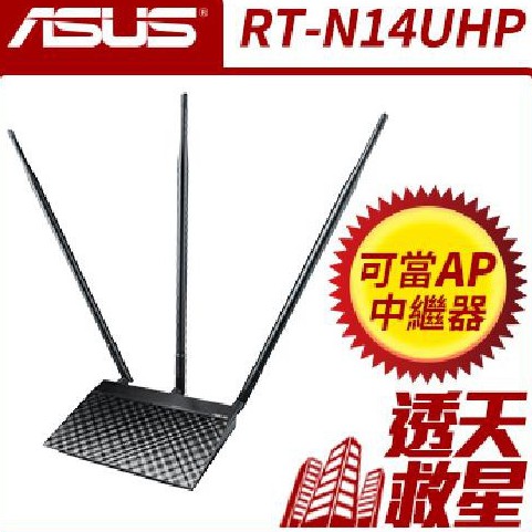 ASUS 華碩 RT-N14UHP 無線分享器 N14UHP