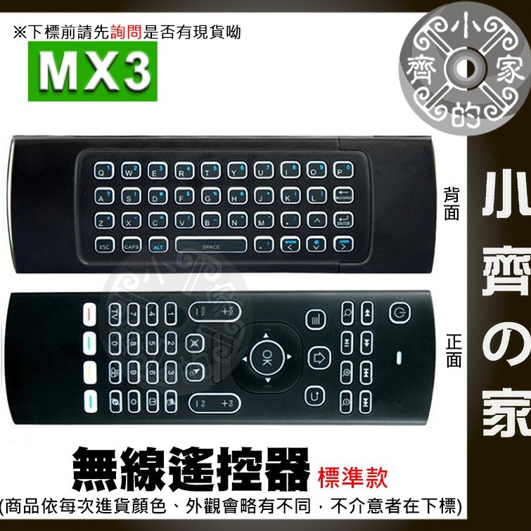 MX3 標準型 體感遙控器 紅外線遙控器 支援多種作業系統 無線鍵盤滑鼠 無線滑鼠 體感鍵盤游標 萬能遙控器 小齊2