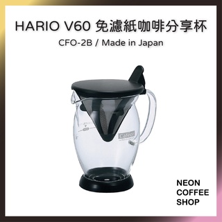 ≡ 附發票 ≡ HARIO．V60 免濾紙咖啡分享杯．CFO-2B．霓虹咖啡