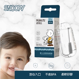史努比SNOOPY 嬰兒矽膠乳指牙刷 (含收納盒)