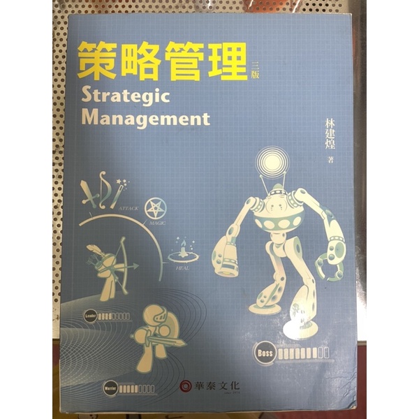 策略管理  華泰文化