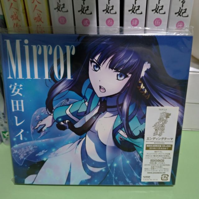 安田レイmirror 日版期間生產限定盤魔法科高中的劣等生ed 蝦皮購物