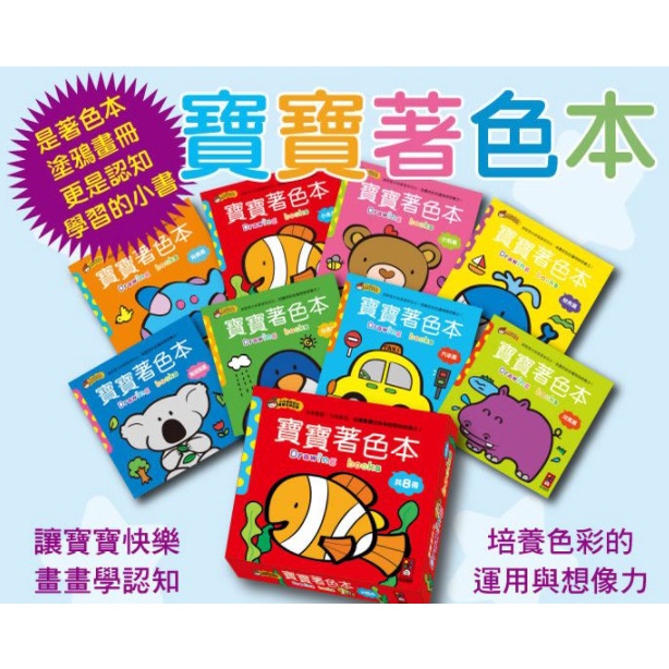 [幾米兒童圖書] 寶寶著色本  畫畫 畫冊 畫本 繪畫 著色 塗鴉本 風車 FOOD超人 畫圖 幾米兒童圖書