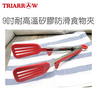 (現貨)三箭牌-立式料理鏟夾耐熱矽膠9吋