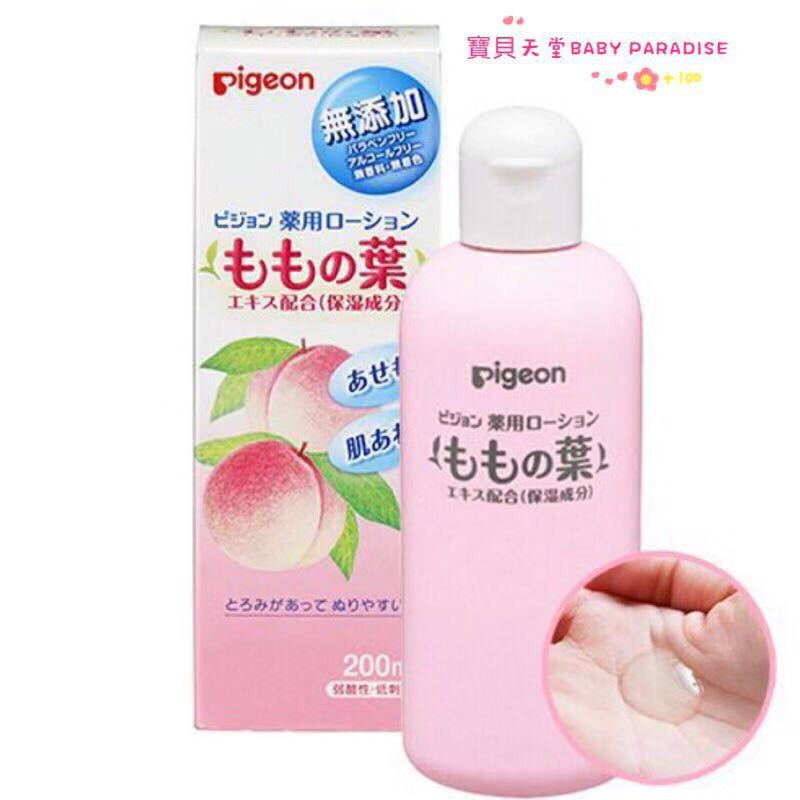 日本貝親Pigeon 桃葉爽身乳液 200ML