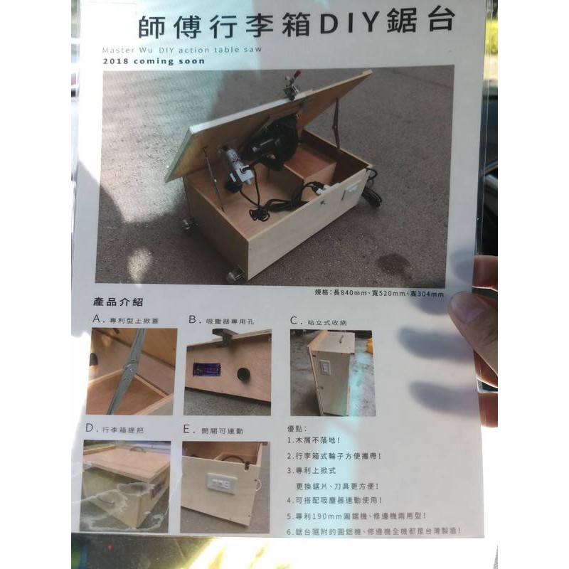 【優質五金】全新台灣製 行李箱DIY 鋸台 有專利型上掀蓋 可連接吸塵器 收納方便
