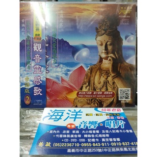 加送古坑咖啡嚐鮮哦！珍藏絕版 台語版 觀世音菩薩 靈感歌CD