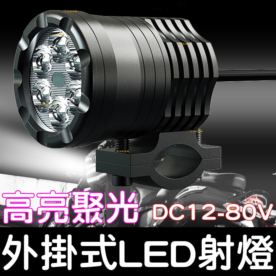 『仟尚電商』12V 24V 貨車 轎車 日行燈 外掛式 霧燈 20W LED 倒車燈 魚眼霧燈 輔助燈 工作燈 照地燈