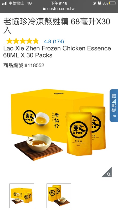 老協珍冷凍熬雞精68毫升x 30 入costco 好市多滴雞精 蝦皮購物