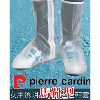 現貨【皮爾卡登】女用 高筒加厚 鞋底防滑 雨鞋套- 馬靴型 長版雨鞋套 黑色 反光 拉鍊式 鞋套 防水套 雨衣