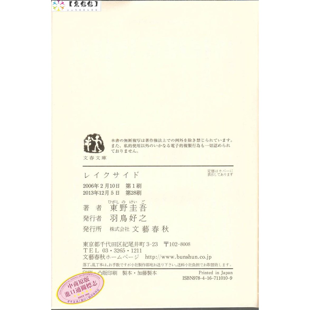 湖邊日文原版東野圭吾驚悚推理小說レイクサイド東野圭吾 蝦皮購物
