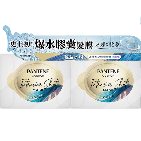 PANTENE高濃保濕膠囊髮膜（輕盈水潤型）12毫升*2