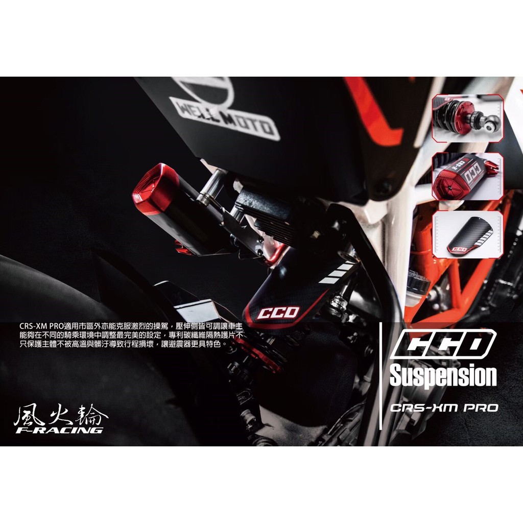 《汐止風火輪》CCD CRS-XM PRO 後避震 RC 390 FORCE SMAX 酷龍 GSX-150 MSX