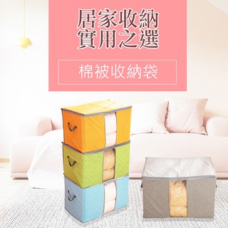 臺灣現貨 B305竹炭防潮防塵衣物棉被收納袋 衣物收納袋 竹炭棉被收納 被子收納 折疊收納 儲存整理袋 WENJIE