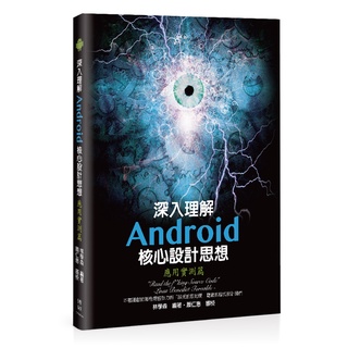 深入理解Android核心設計思想－應用實測篇