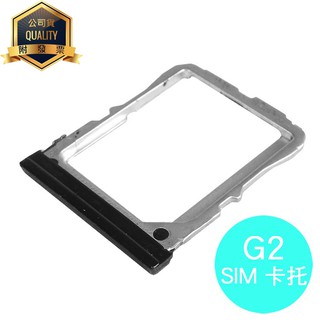 LG G2 D802 專用 SIM卡蓋/卡託/卡座/卡槽/SIM卡抽取座/SIM卡託