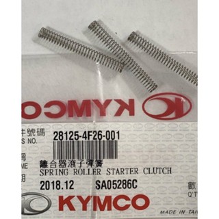 《少年家》KYMCO 光陽 奔騰 豪邁 V1 V2 G3 G4 G5 雷霆 啟動盤彈簧 單價