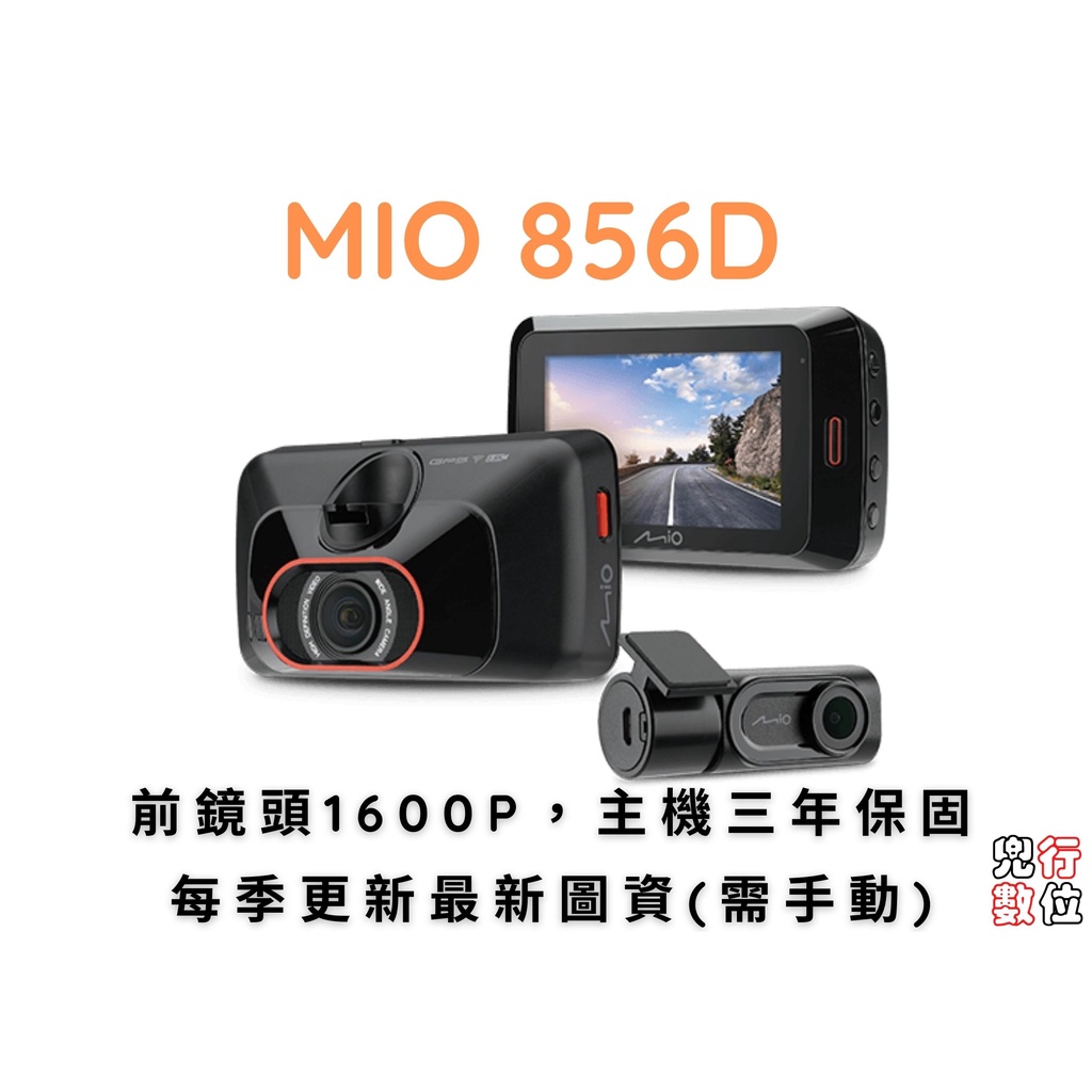 MIO 856D 【含安裝/最大送128G】2.8K/雙錄/STARVIS/GPS測速/60FPS/行車記錄器/區間測速