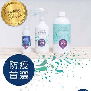 隔日到貨 DOHO 腸病毒首選 病毒零 長效抗菌液 80ml 280ml 500ml 疫情 抗菌 酒精 消毒